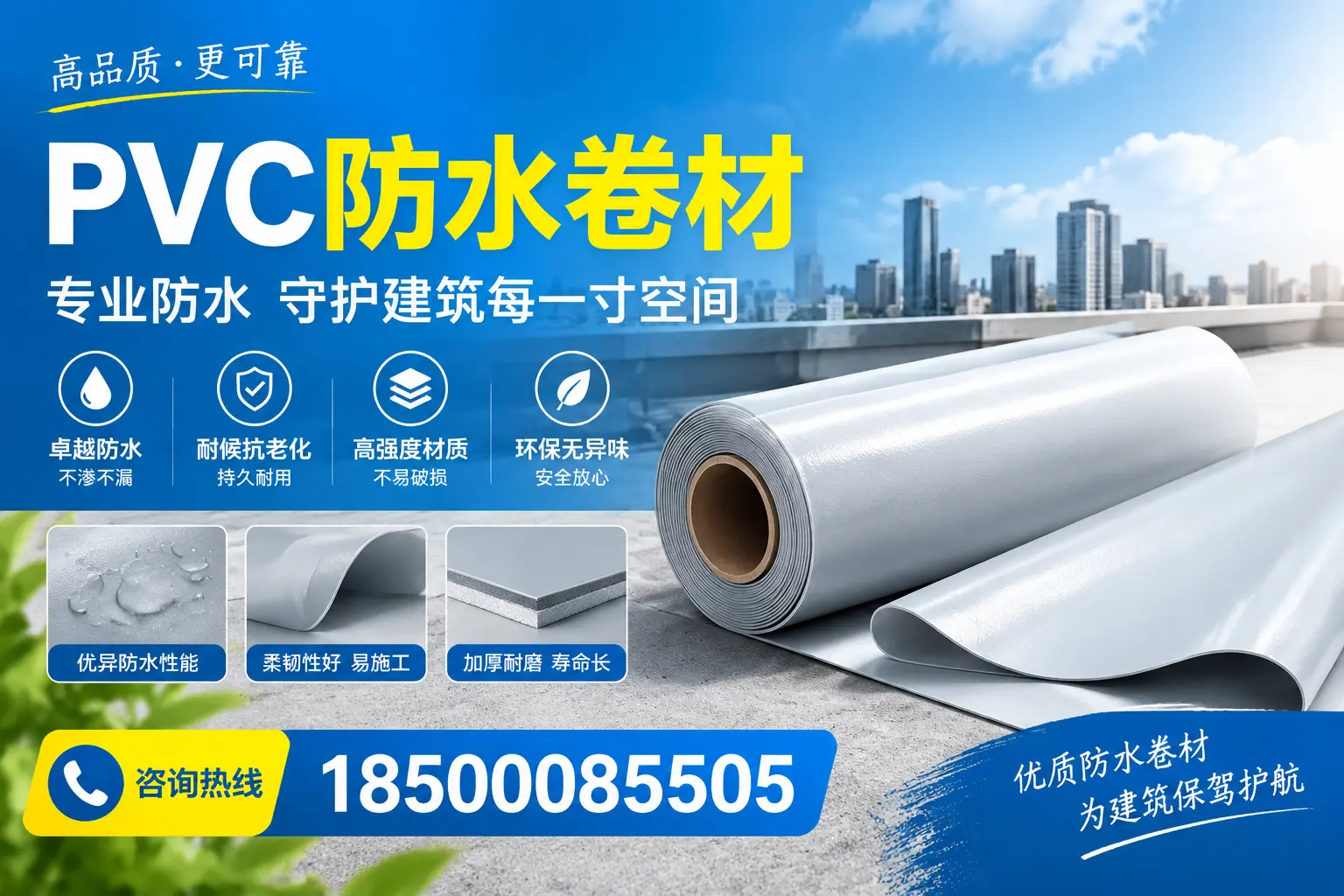 PVC防水卷材的施工流程详解，适合咸宁装修工人
