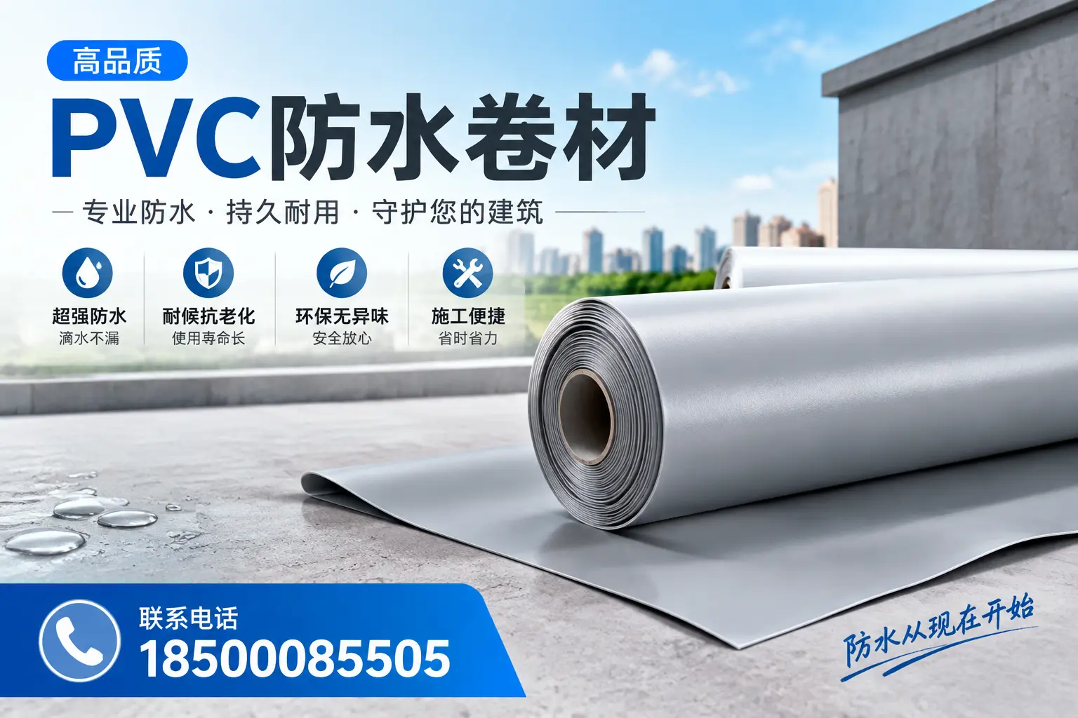 PVC防水卷材的施工流程详解,适合咸宁装修工人
